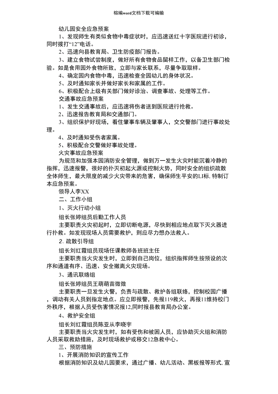 2021年年幼儿园安全应急预案_第1页