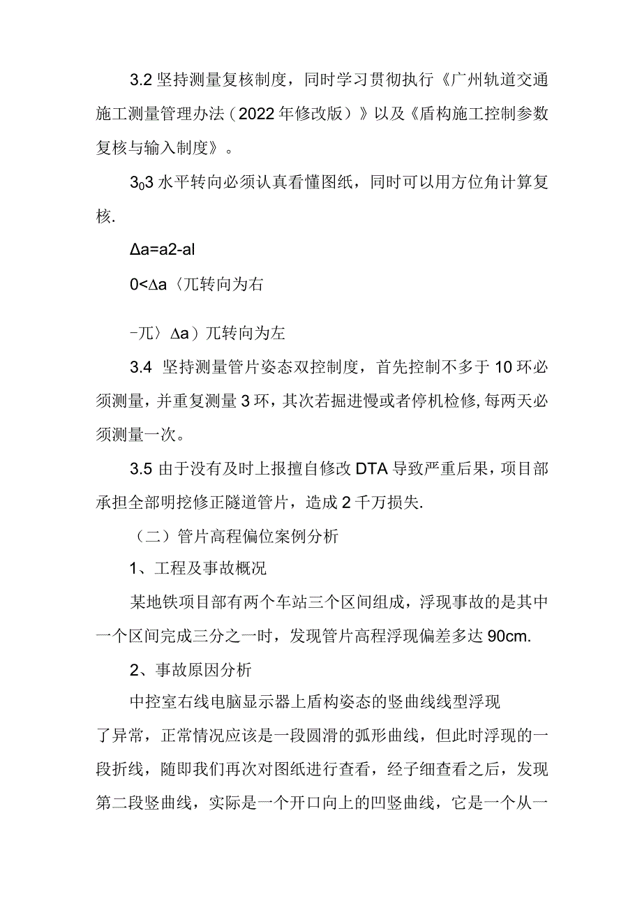 针对地铁施工测量重大质量事故案例分析_第4页