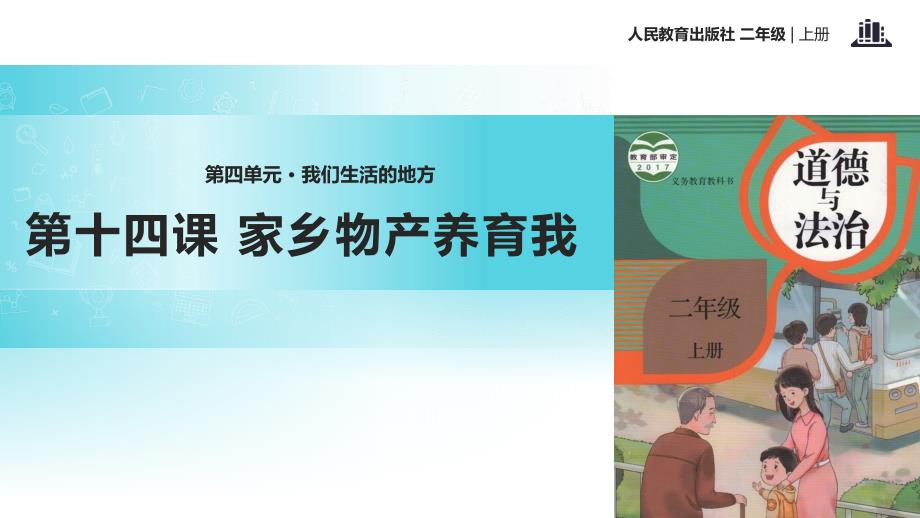 《家乡物产养育我》ppt课件_第1页
