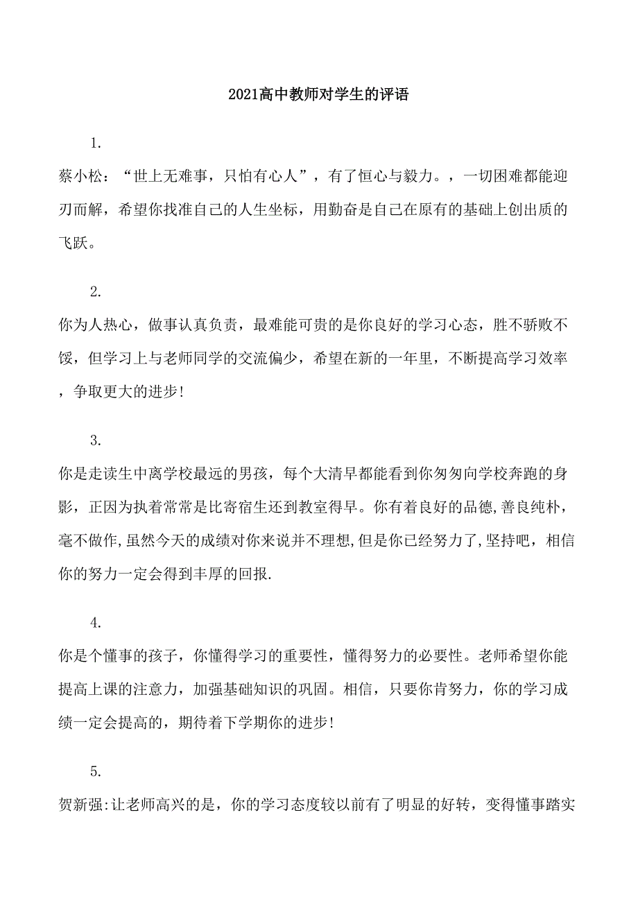 2021高中教师对学生的评语_第1页