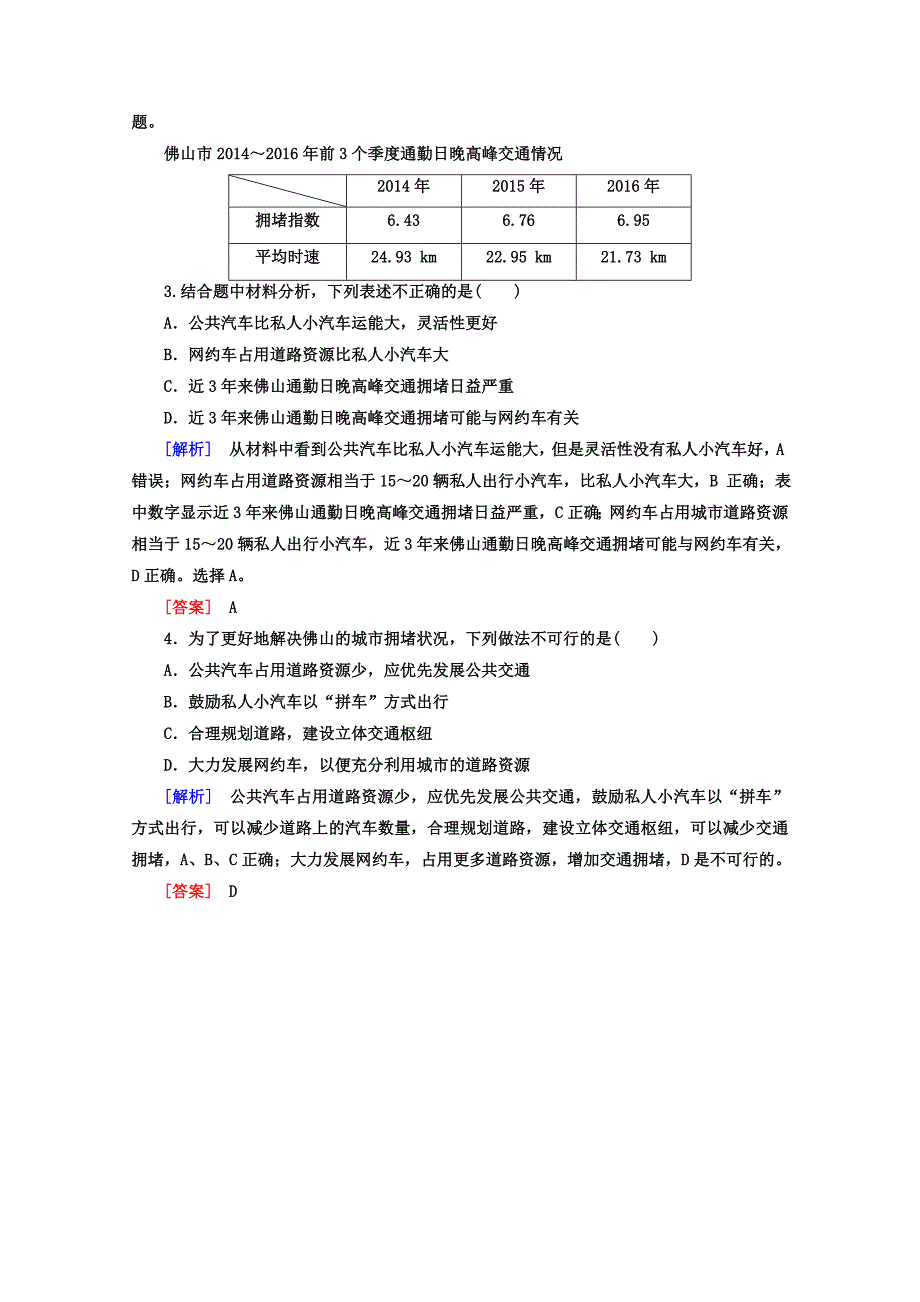 高考地理二轮专题复习检测：第一部分 专题突破篇 专题六 人文地理事象与原理 2614b Word版含答案_第2页