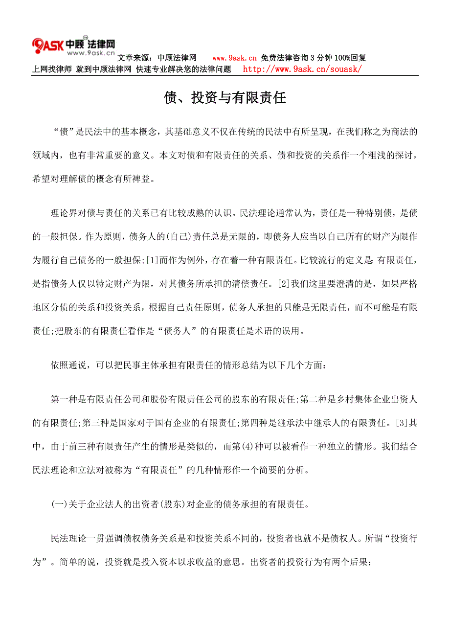 债、投资与有限责任_第1页