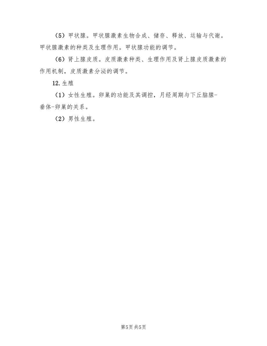 中医学基础归纳总结范本.doc_第5页