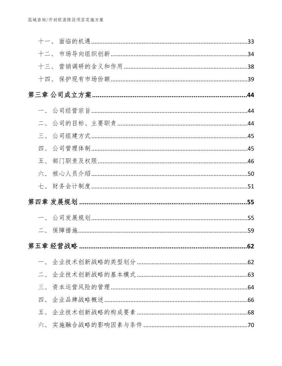 开封软装陈设项目实施方案_模板_第2页