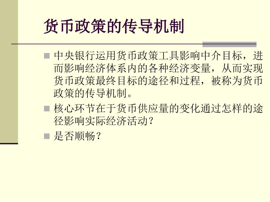 中央银行5章2pp课件_第2页