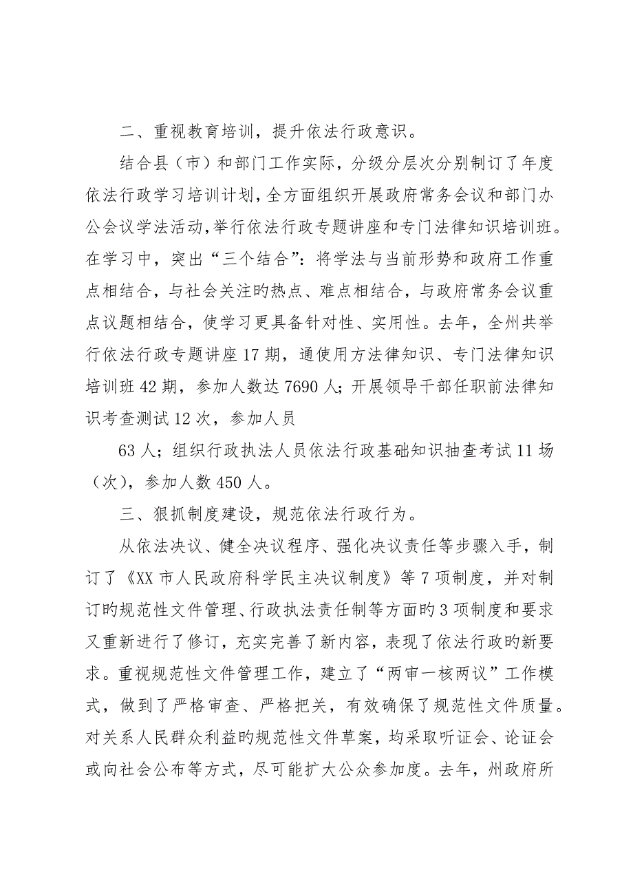 在依法行政领导小组扩大会议上的典型讲话材料_第2页