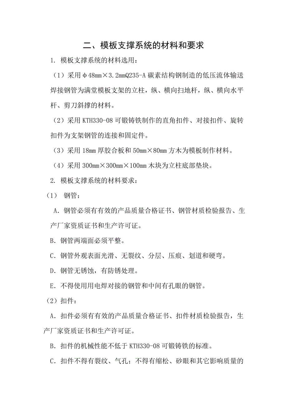 宁波尚野服饰有限公司厂区模板工程施工组织设计_第2页