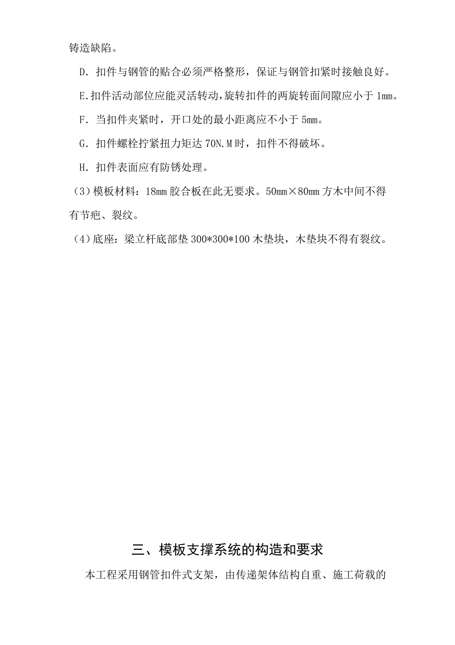 宁波尚野服饰有限公司厂区模板工程施工组织设计_第3页