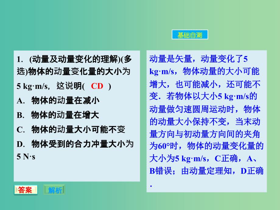 高考物理大一轮复习 13.1动量守恒定律及其应用课件 新人教版.ppt_第4页