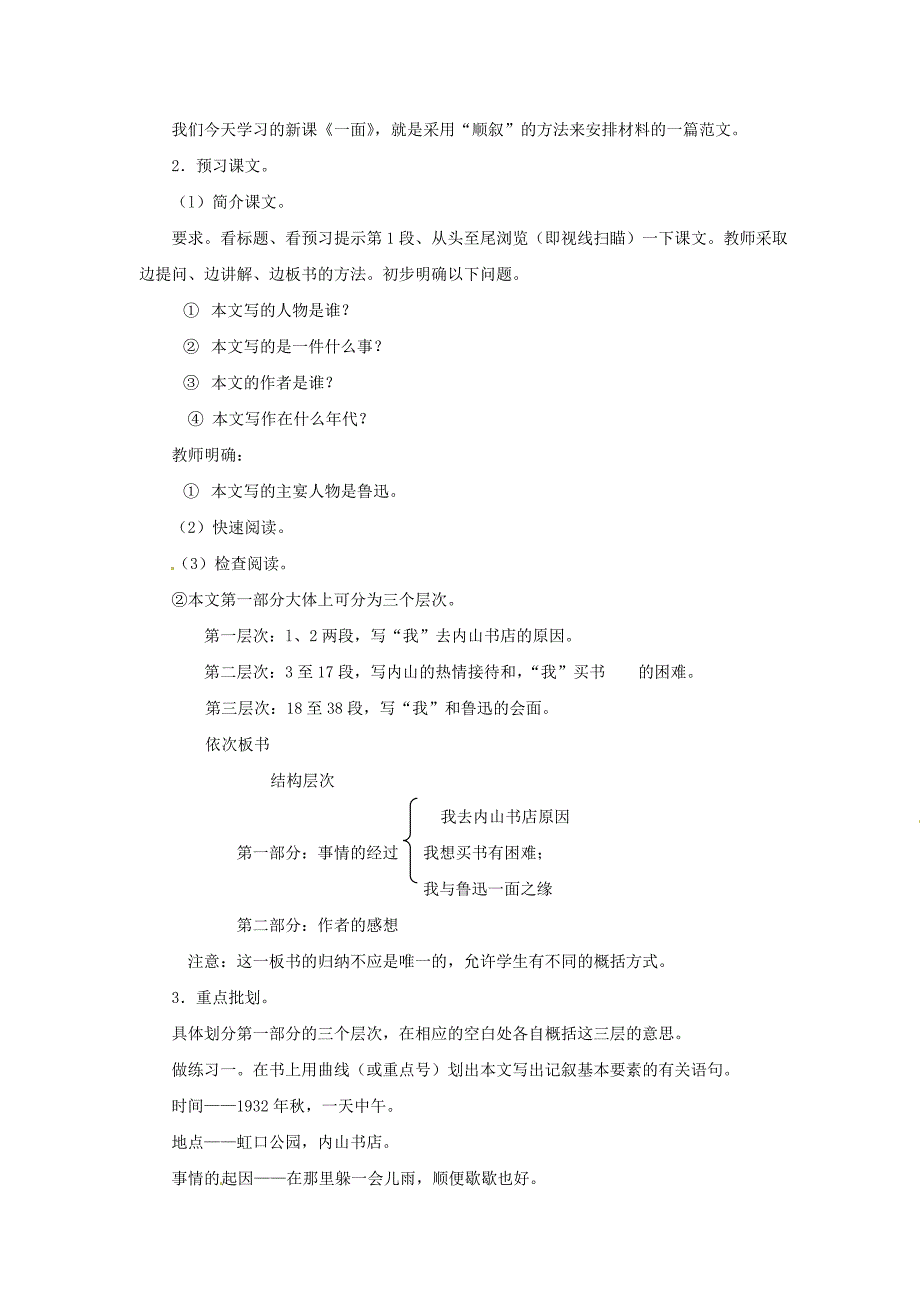 七年级语文下册第2课《一面》教案苏教版_第2页