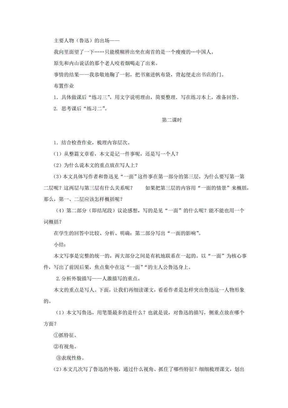 七年级语文下册第2课《一面》教案苏教版_第3页