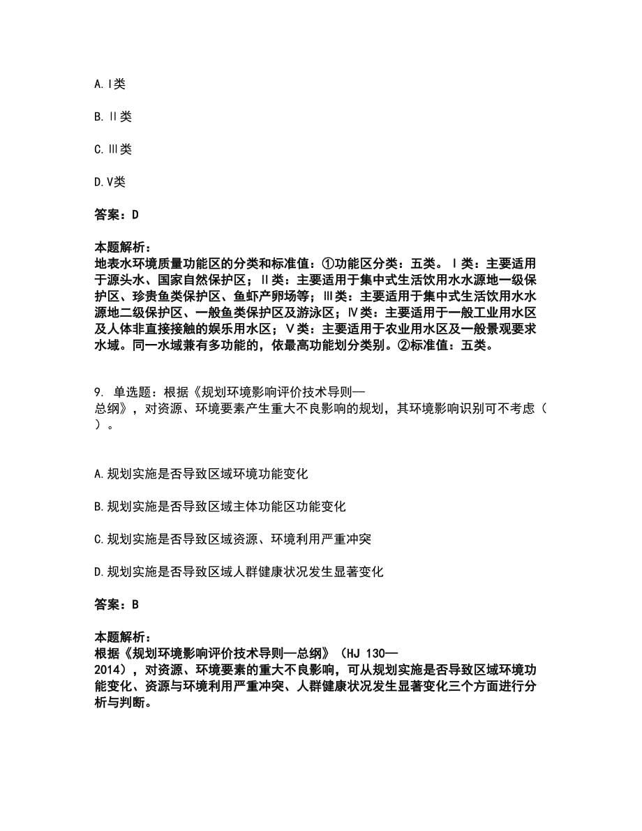 2022环境影响评价工程师-环评技术导则与标准考前拔高名师测验卷5（附答案解析）_第5页