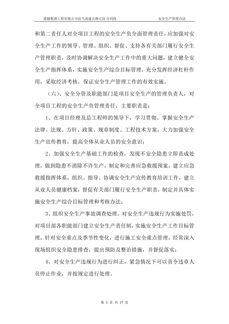 安全生产管理办法新修改版_第3页