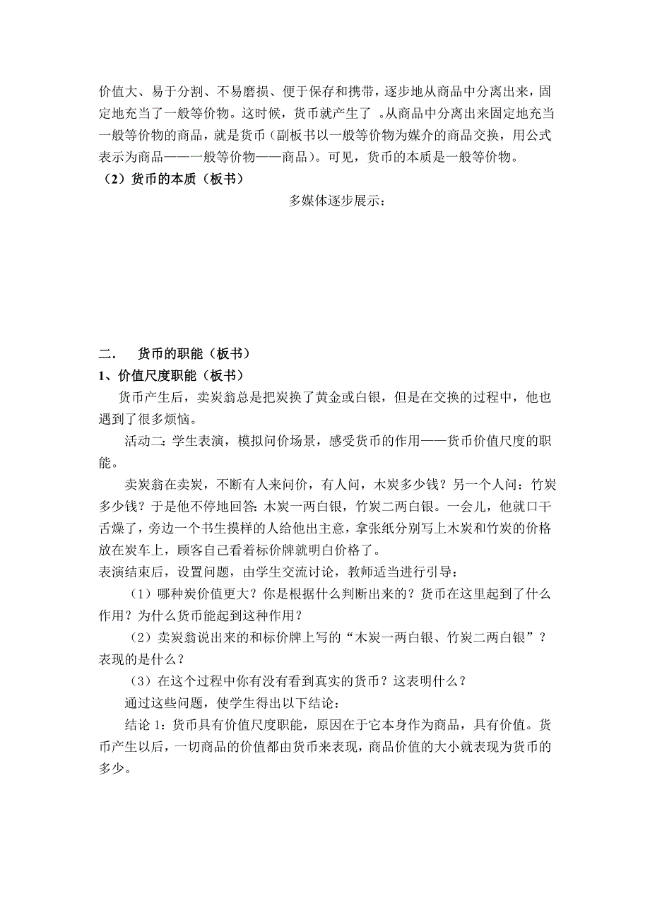 课例：揭开货币的神秘面纱教学设计二[精选文档]_第4页