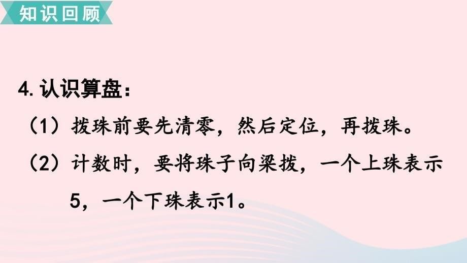 二级数学下册 第四单元 认识万以内的数 第10课时 复习课教学课件 苏教_第5页