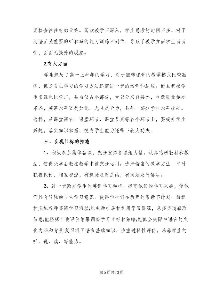 初二英语教师下学期工作计划范文（四篇）.doc_第5页