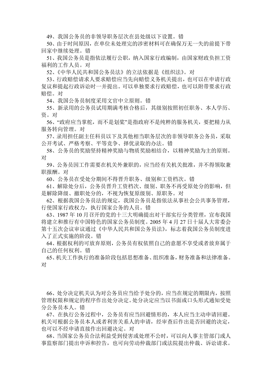 上海公务员考试初任培训题库及其答案1_第3页