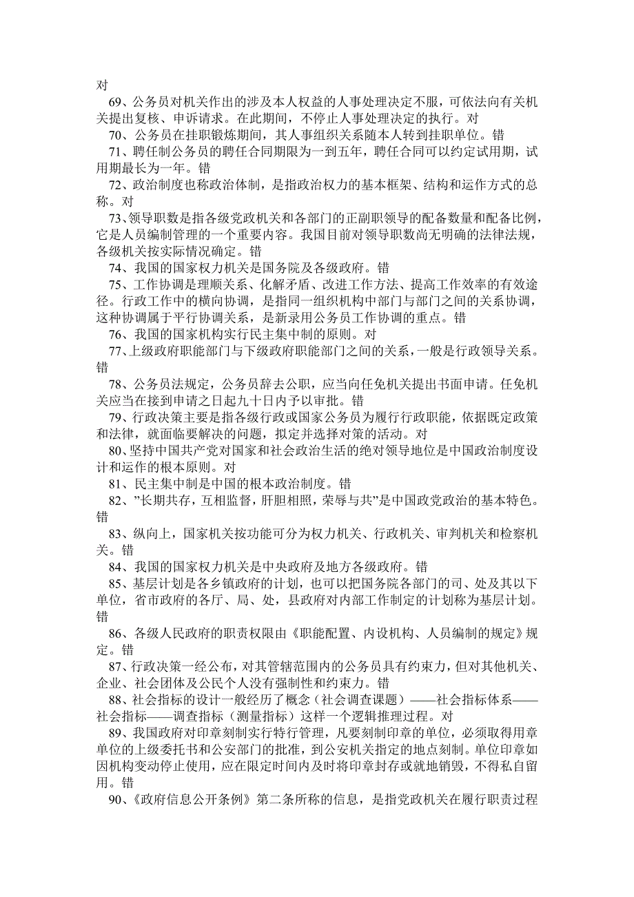 上海公务员考试初任培训题库及其答案1_第4页