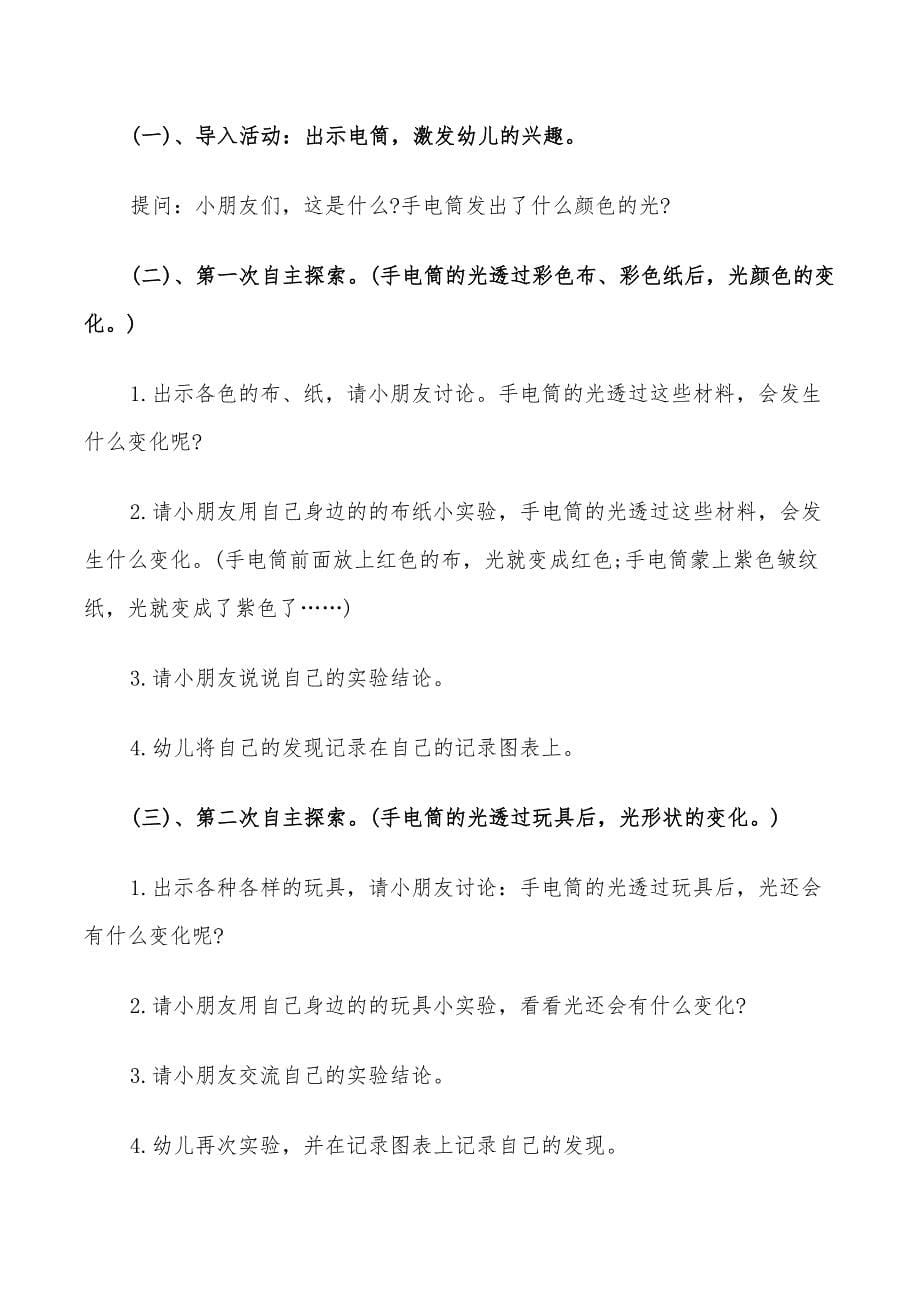 2022年大班科学活动设计方案_第5页