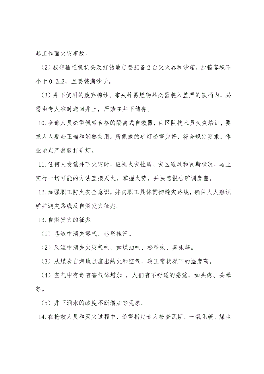 煤柱切眼及下顺槽掘进期间防火安全技术措施.docx_第3页