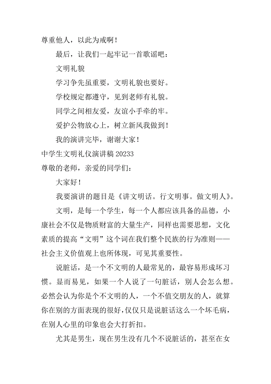 中学生文明礼仪演讲稿2023文明礼仪从我做起演讲稿100_第4页