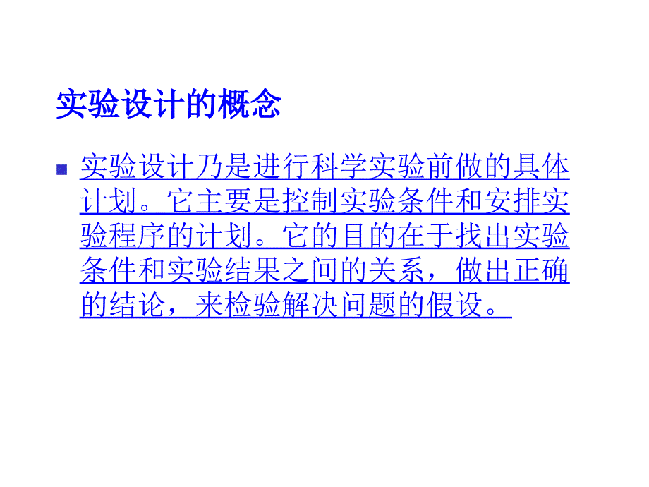 实验研究的基本问题.ppt_第3页