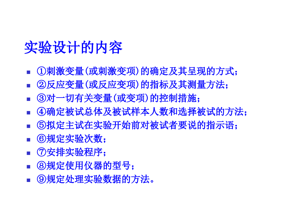 实验研究的基本问题.ppt_第4页