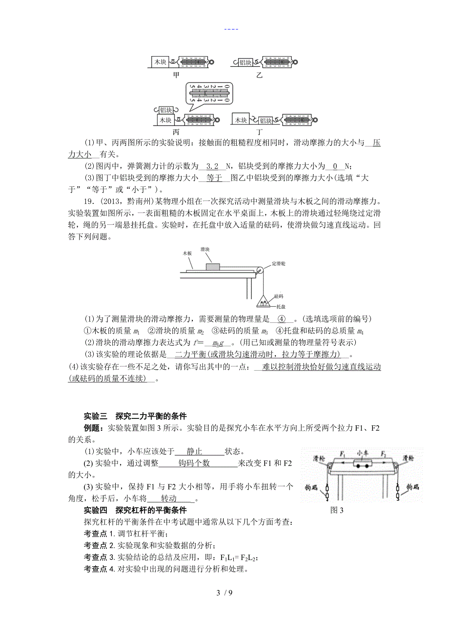 初中物理力学实验_第3页