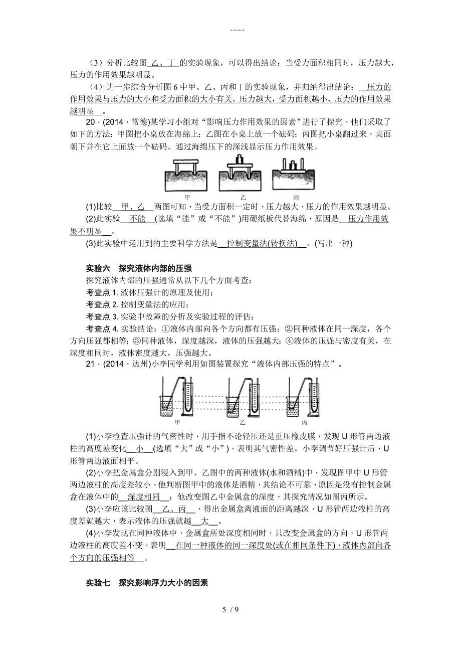 初中物理力学实验_第5页