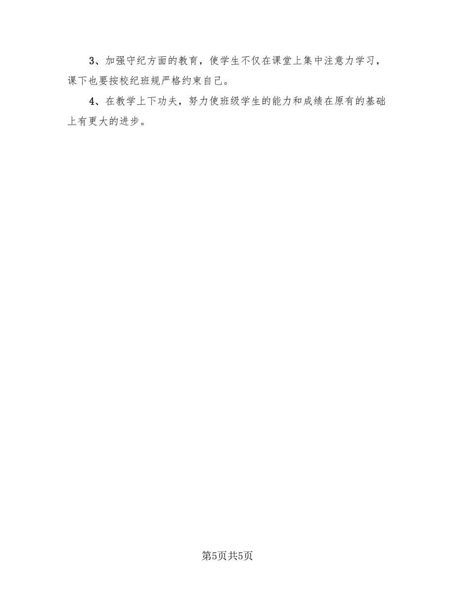 高中化学老师教学工作总结（2篇）.doc_第5页