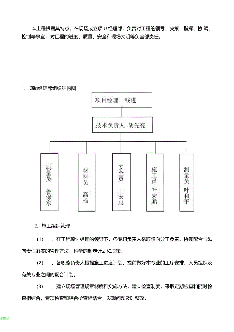 架空管道施工组织设计_第4页