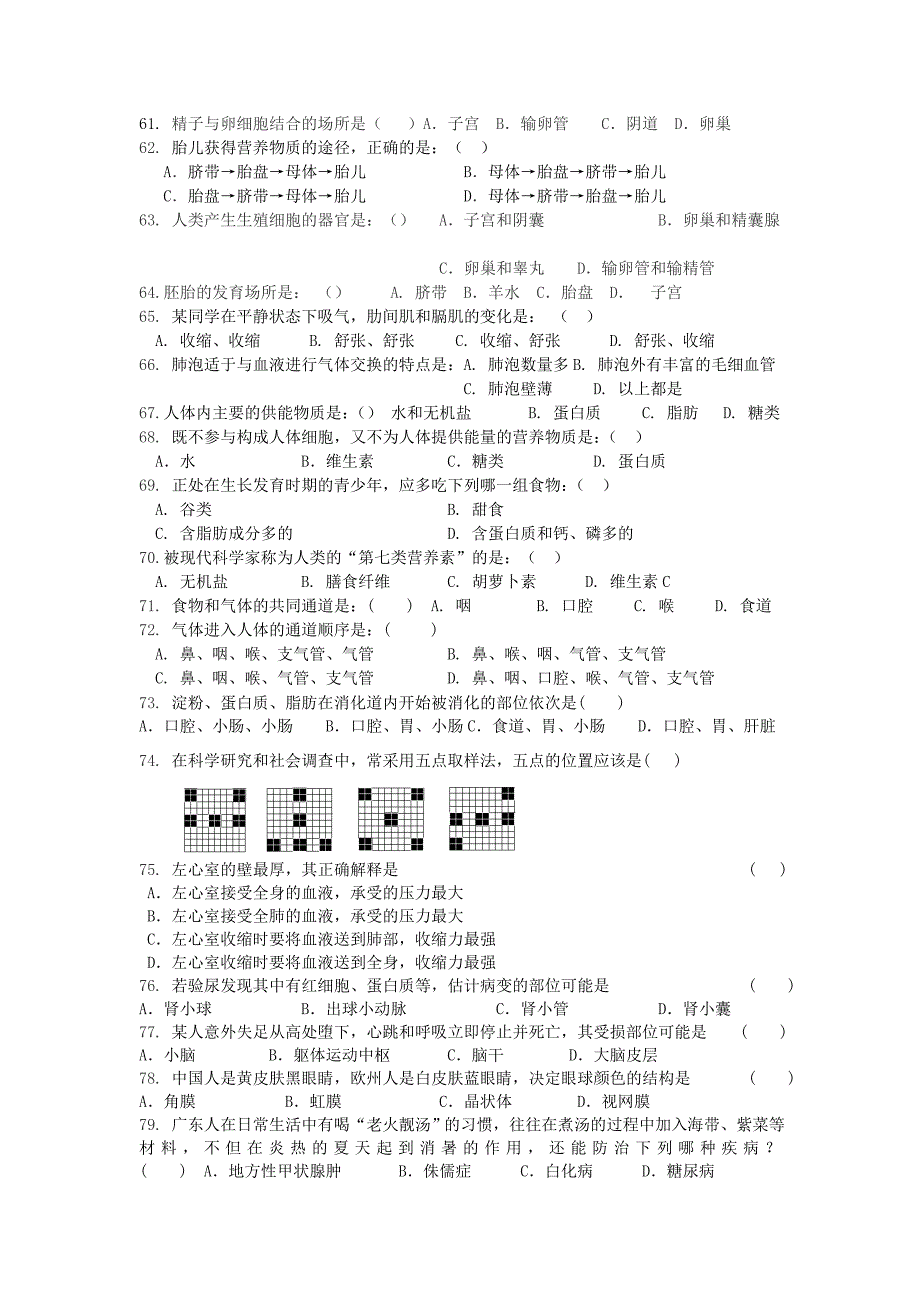 精选类七年级生物上册检测题无答案济南版通用_第4页