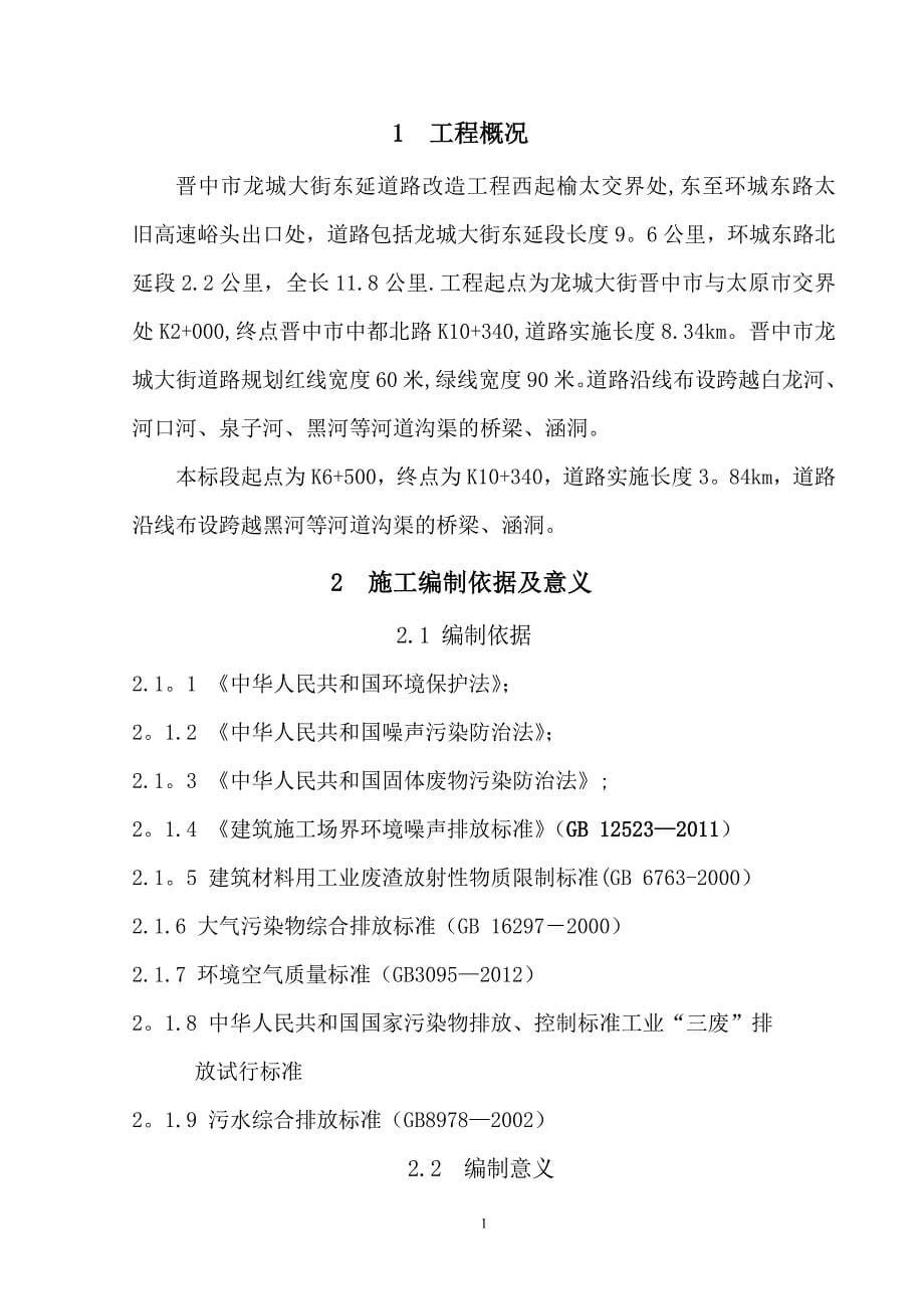 【精品施工方案】绿色施工及环境保护施工方案.docx_第5页