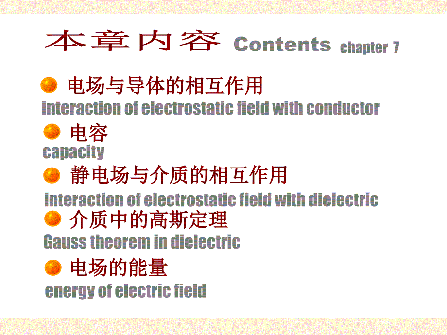 高中物理奥赛辅导参考资料之七_第2页