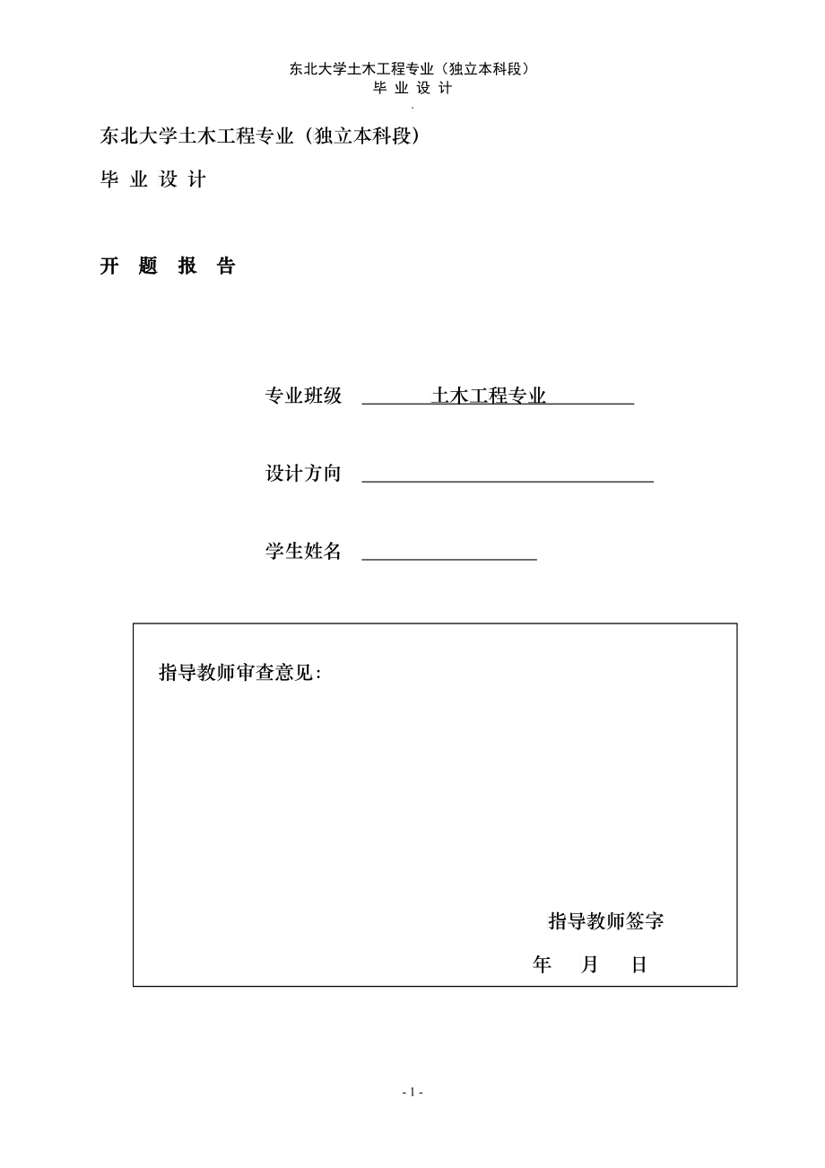 土木工程专业(doc 50)_第2页