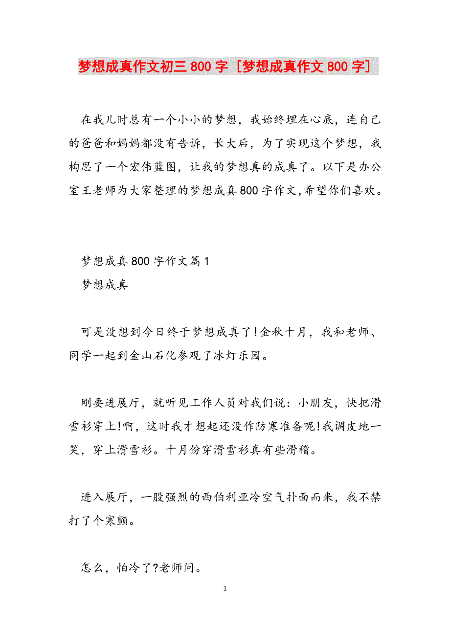 2023年梦想成真作文初三800字梦想成真作文800字.docx_第1页