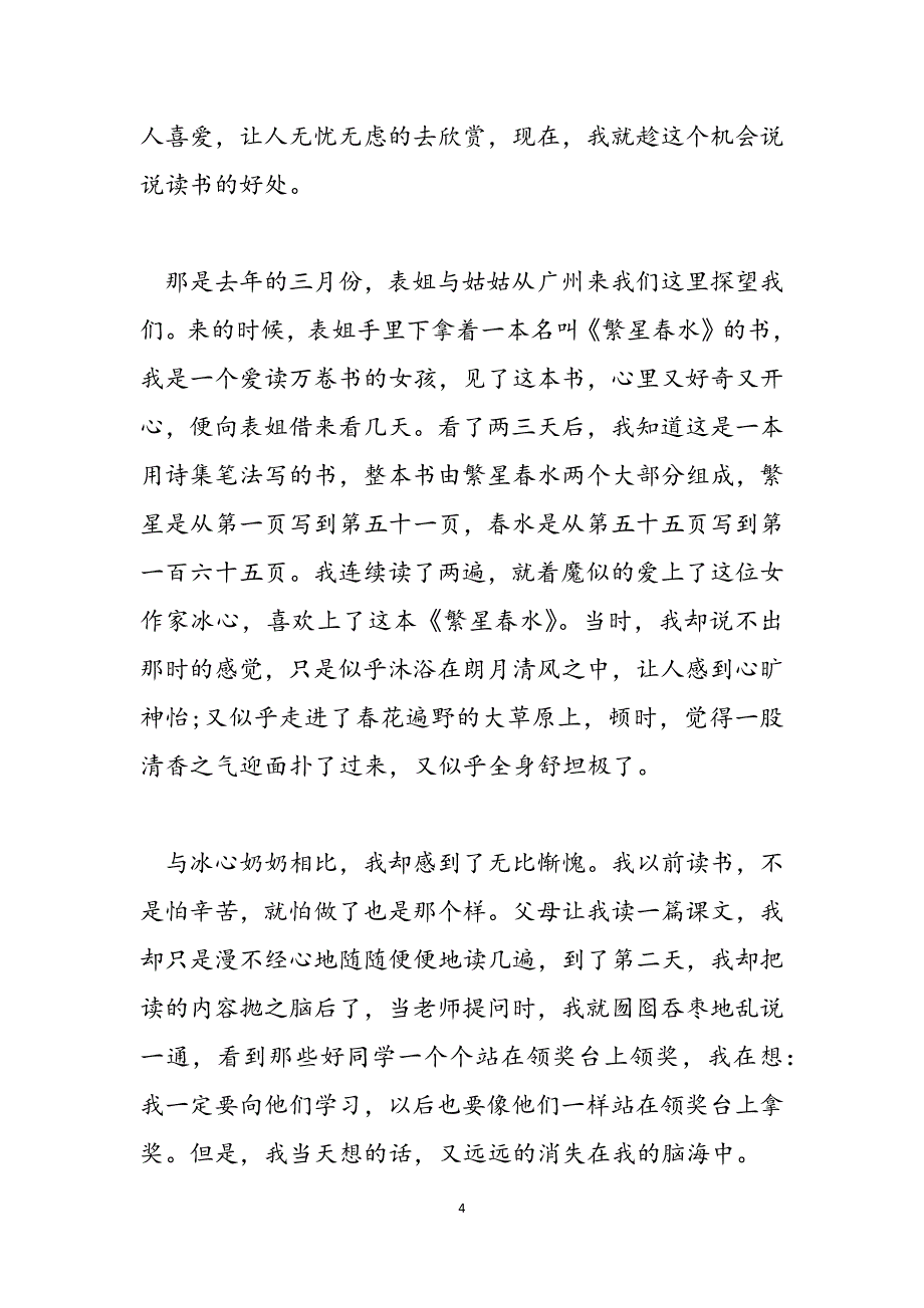 2023年梦想成真作文初三800字梦想成真作文800字.docx_第4页