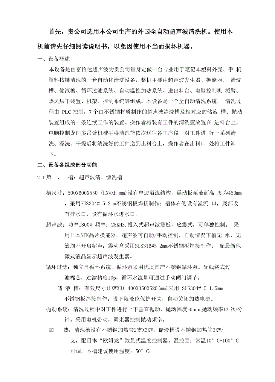 全自动超声波清洗机说明书_第2页