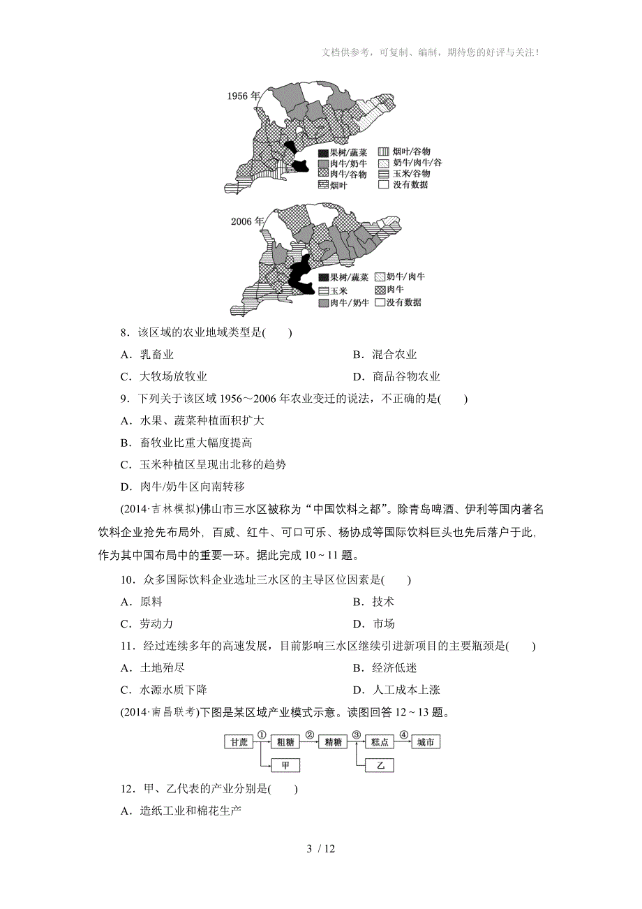 模块综合检测(三)区域地理系统_第3页