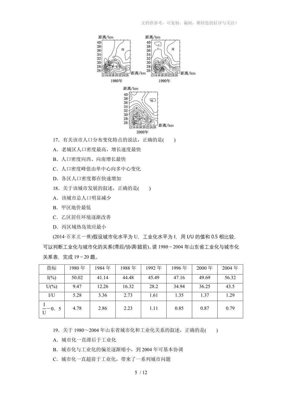 模块综合检测(三)区域地理系统_第5页