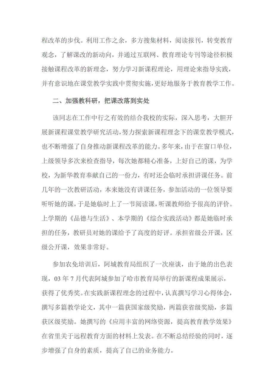 课改教师事迹材料.doc_第2页