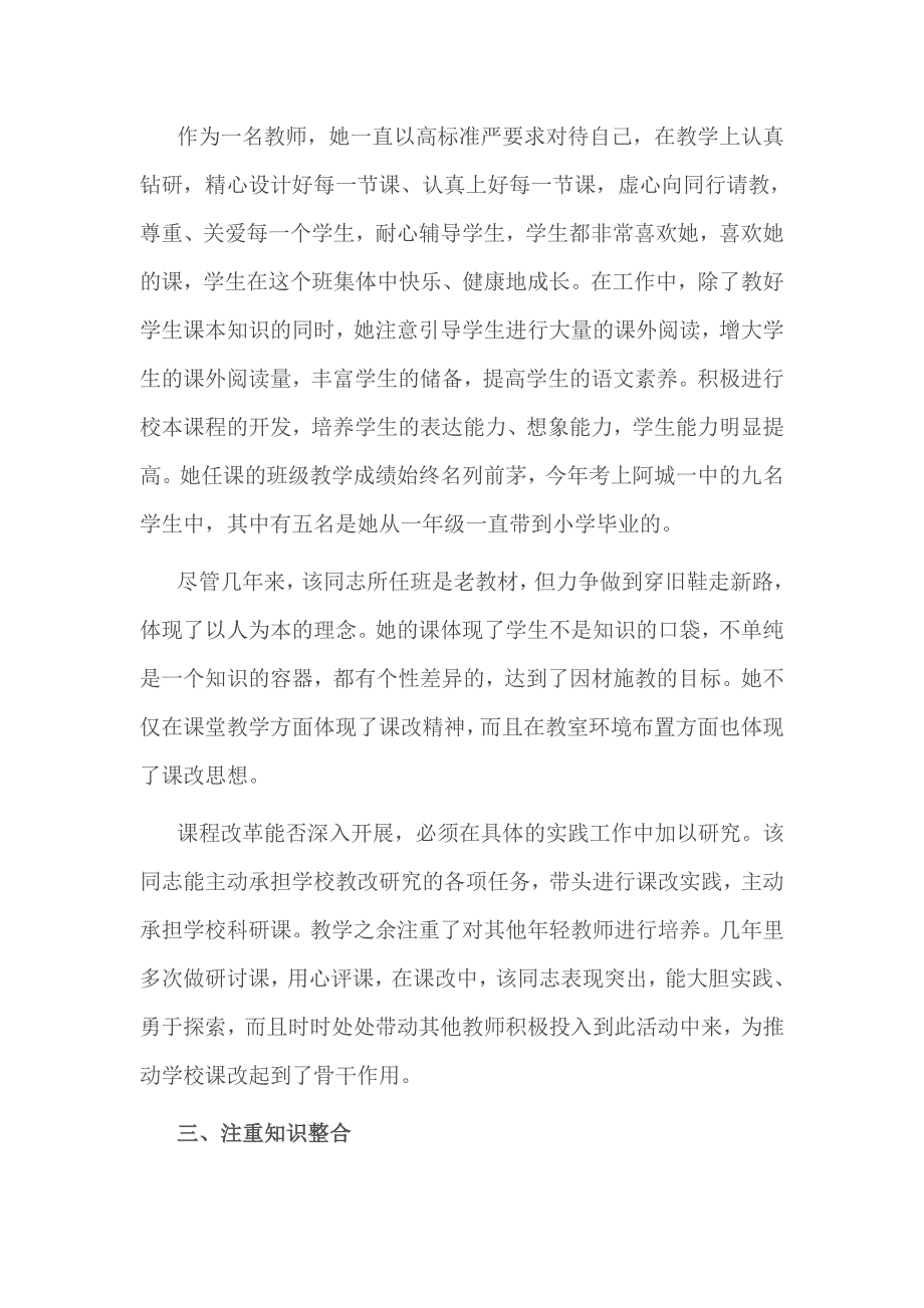 课改教师事迹材料.doc_第3页