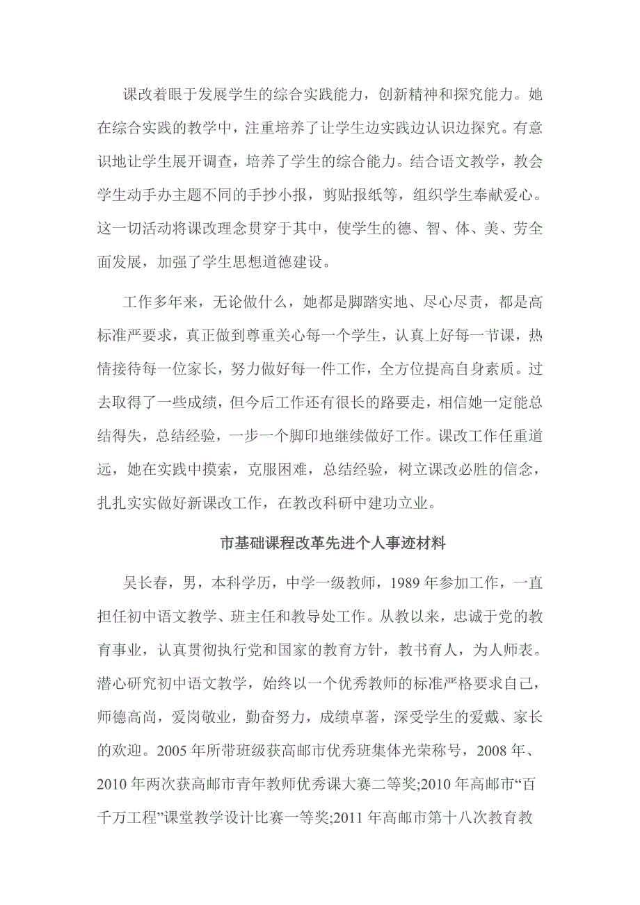 课改教师事迹材料.doc_第4页