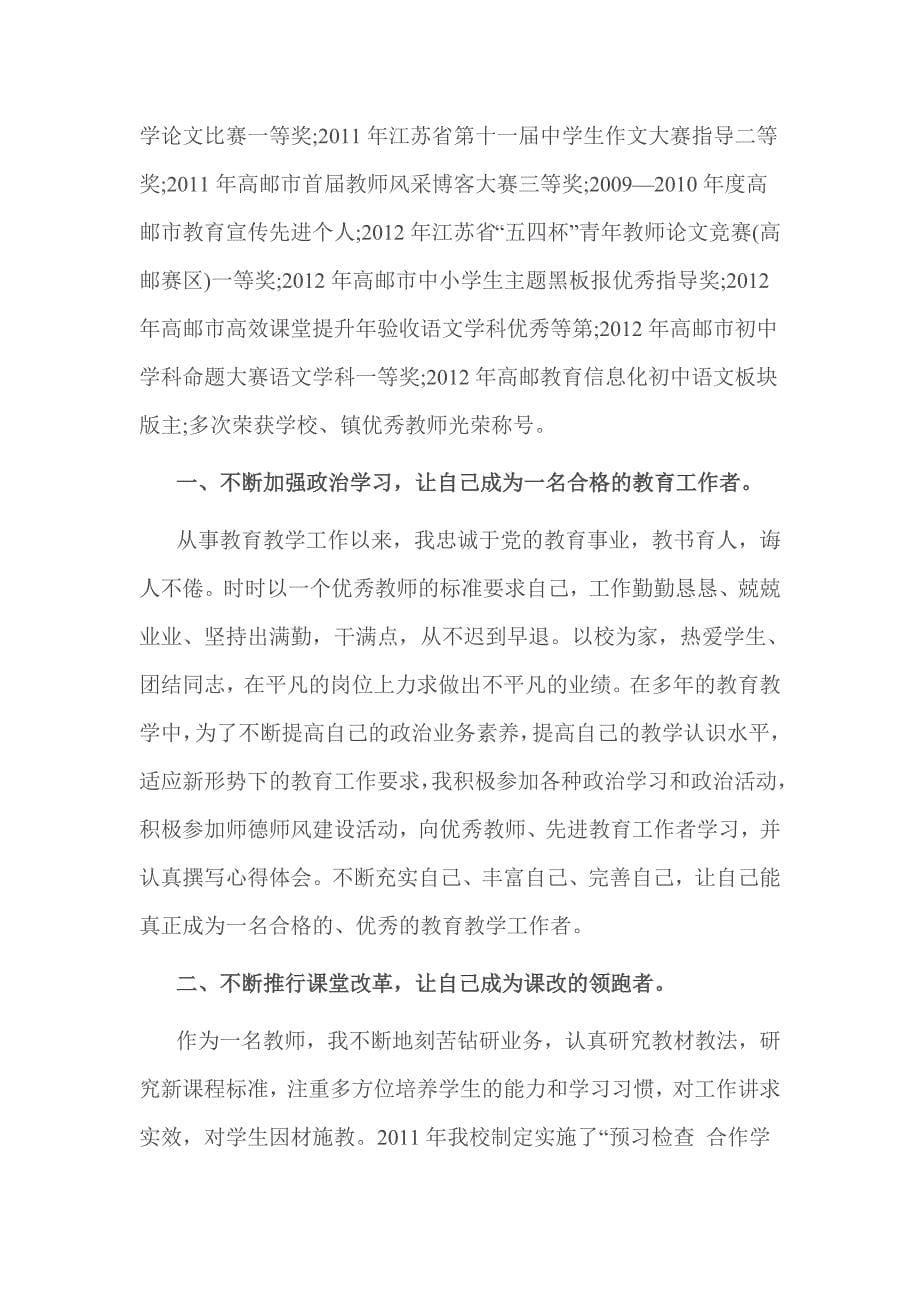 课改教师事迹材料.doc_第5页