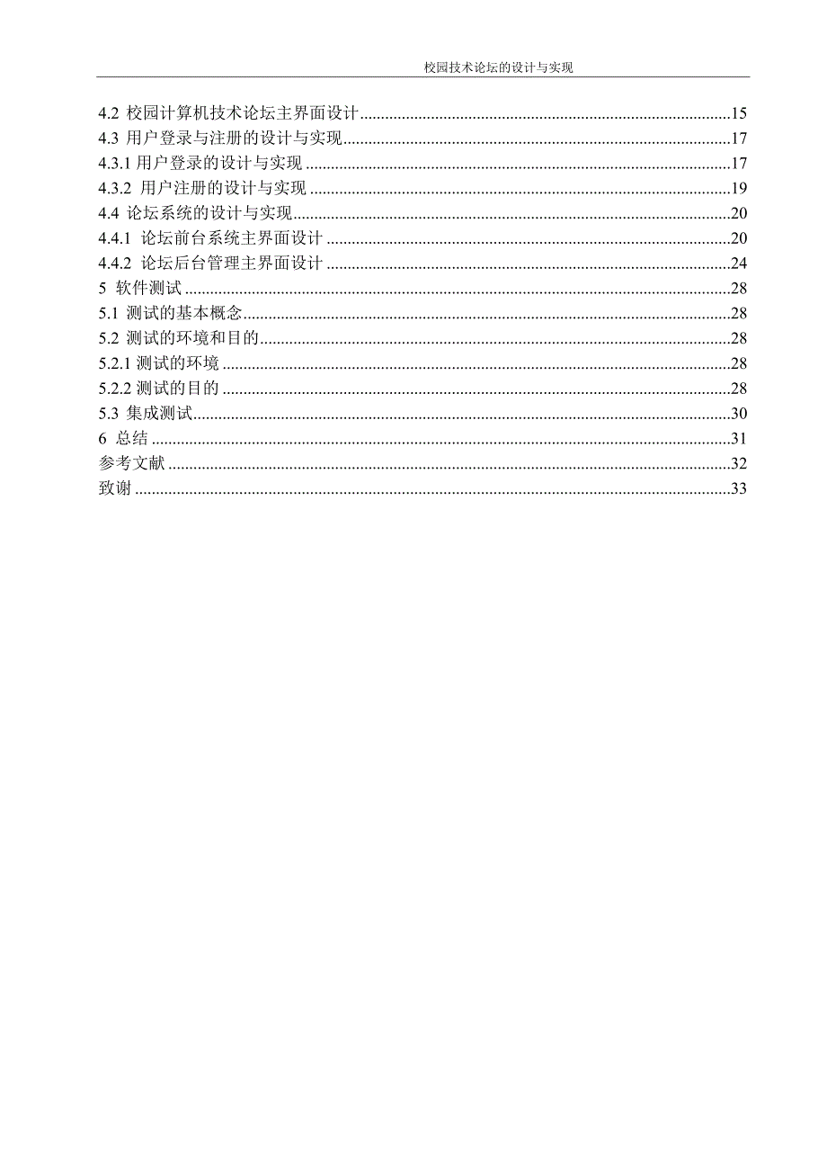 校园计算机技术论坛的设计与实现本科毕业论文.docx_第3页