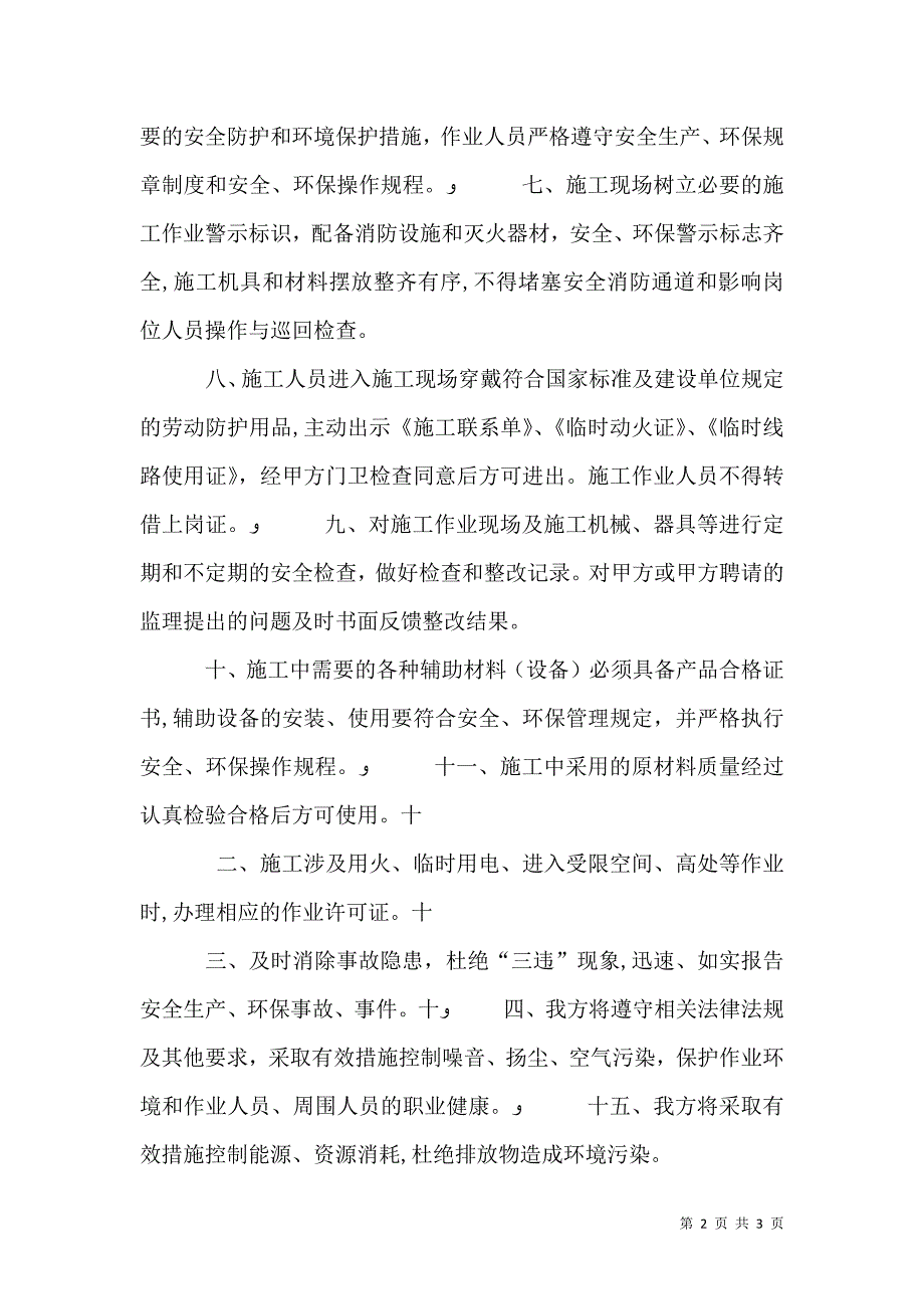 安全环保全员承诺书_第2页