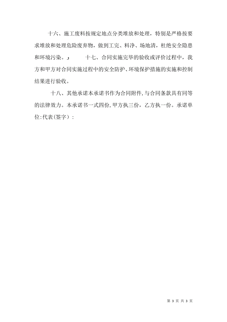 安全环保全员承诺书_第3页