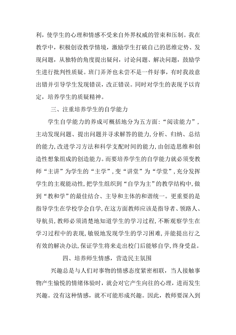 如何使学生成为数学课堂的“主角”.doc_第2页