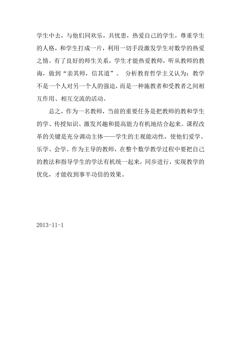 如何使学生成为数学课堂的“主角”.doc_第3页