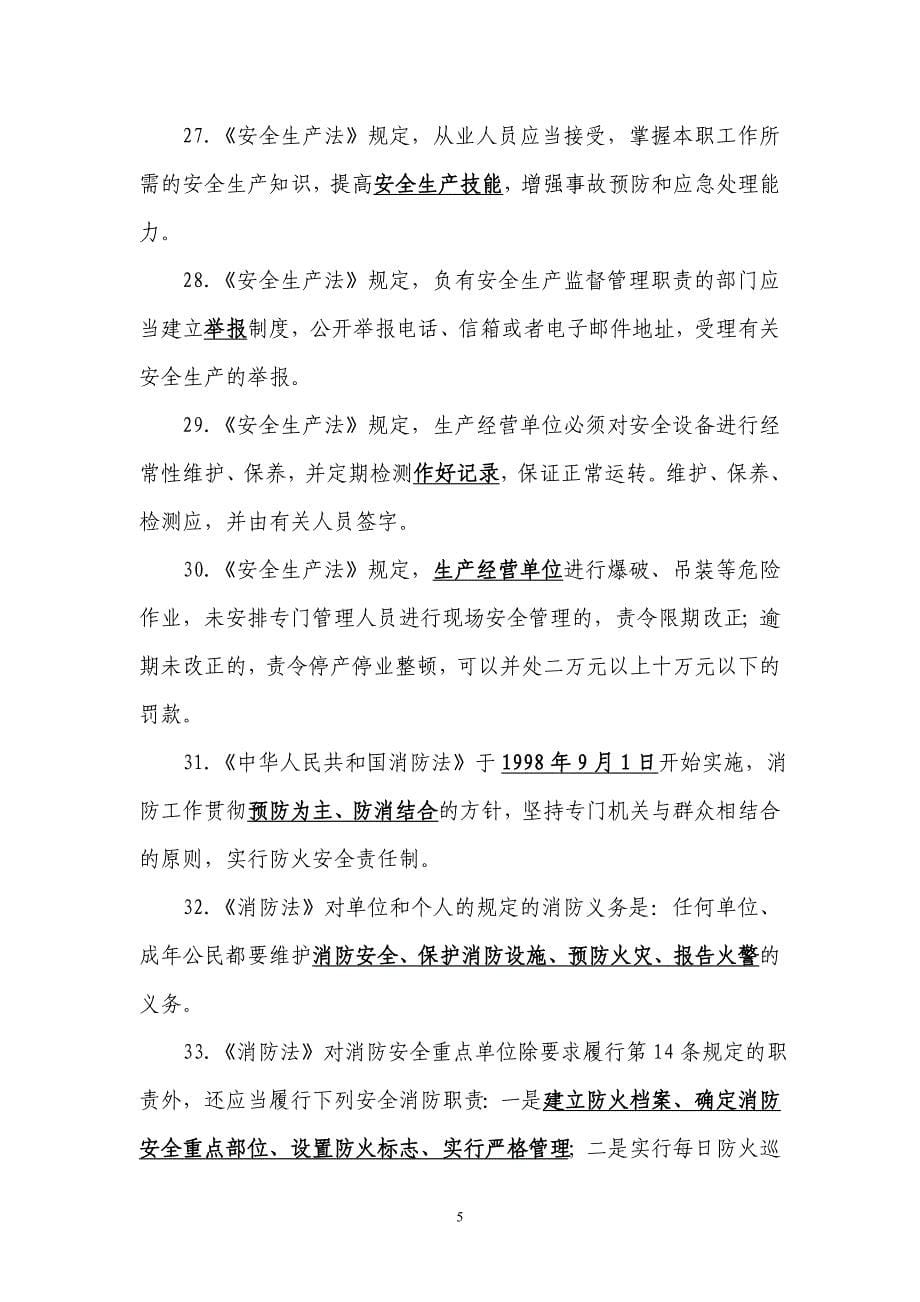 集团公司安全生产知识学习竞赛试题.doc_第5页